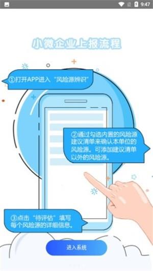 北京风险云  v1.3.1图3