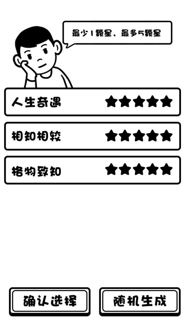 日记人生模拟器  v1.00.06图2