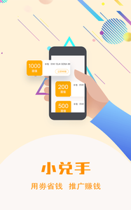 小兑手  v1.0.2图1