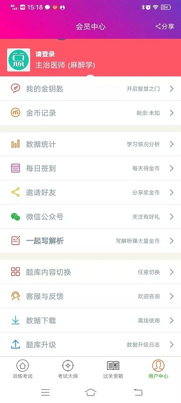 麻醉学主治医师