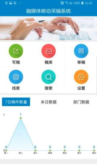 云宣融媒体  v3.0图2