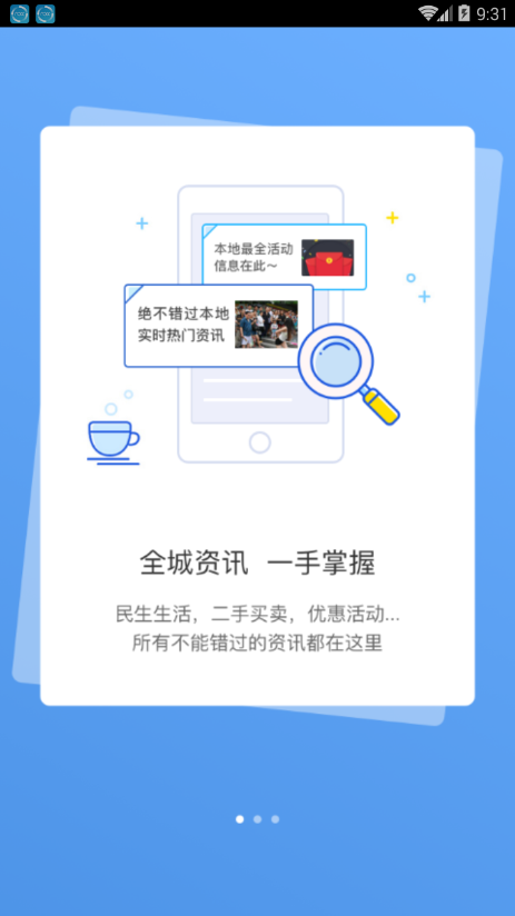 洪洞生活圈  v4.5.1图1