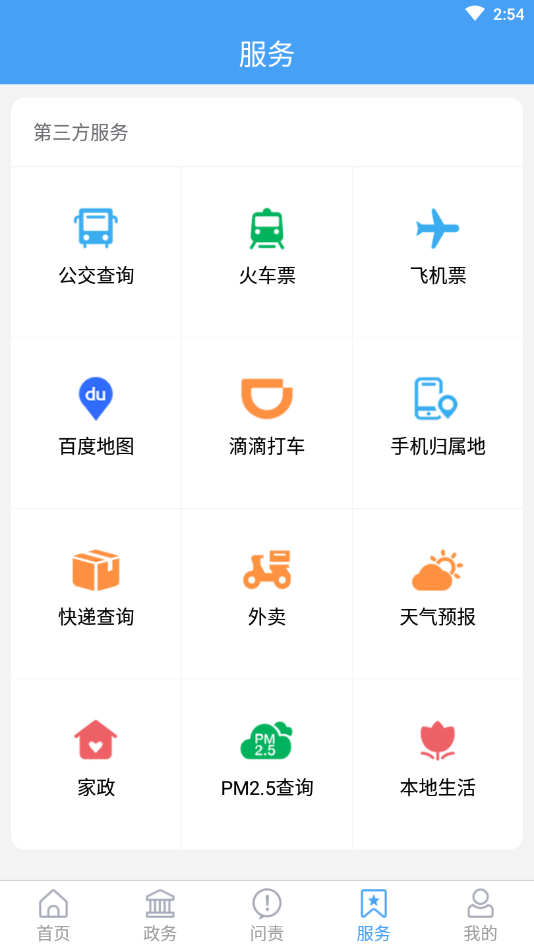 爱薛城  v0.0.17图4