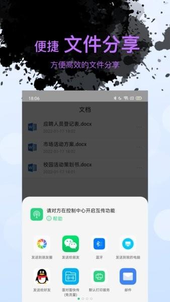 word文档管理  v1.4.5图3
