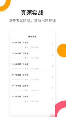 教师资格提分王  v2.5.0图3