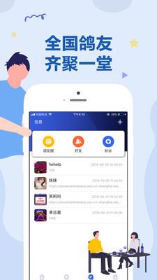 鸽市  v2.1.8图1