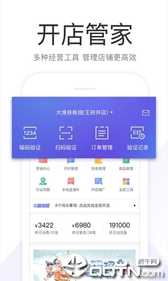 百度糯米商家版  v4.6.8图1