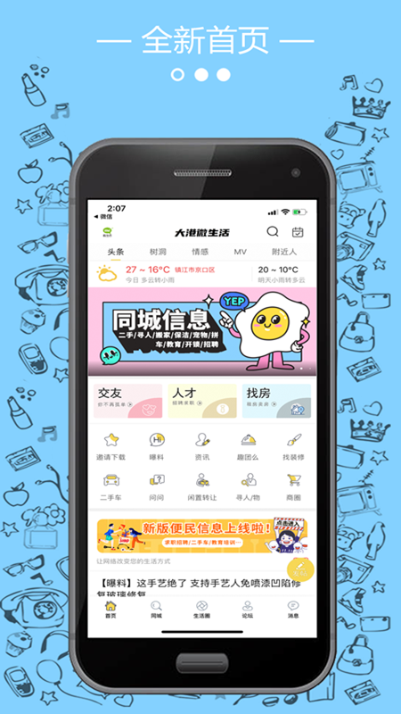 大港微生活  v4.8.2图2