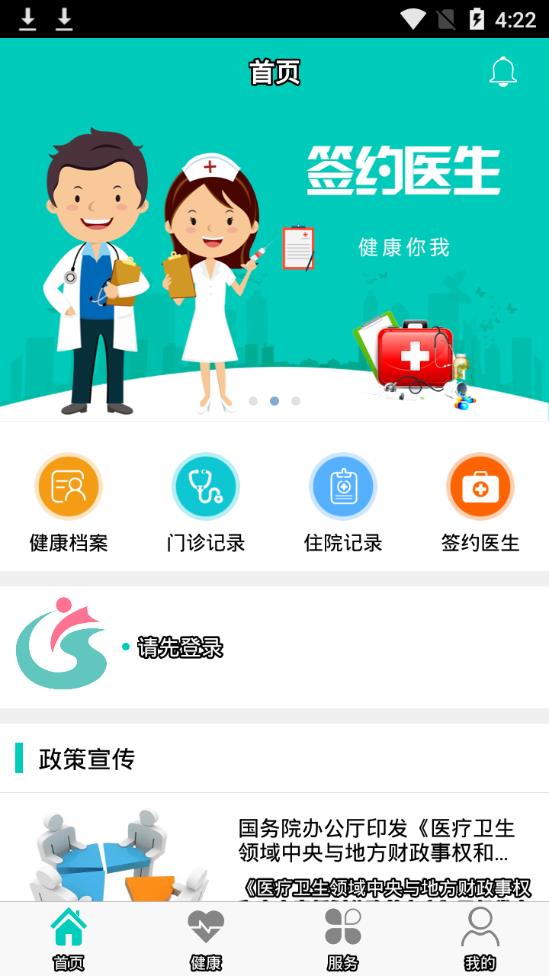 健康寿光  v1.20图4