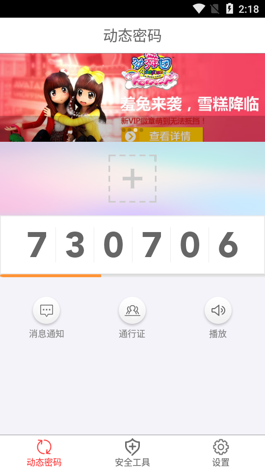 久游安全令  v1.0.7图2