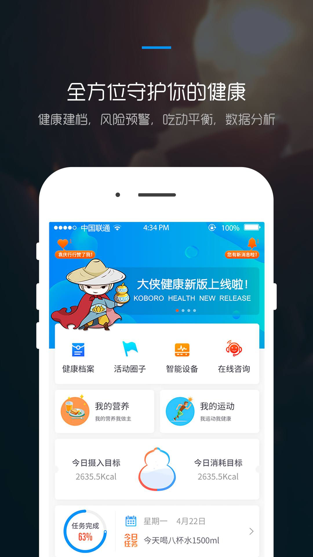 大侠健康  v2.3.3图1