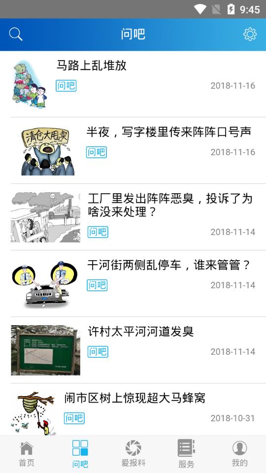 爱海宁  v10.12图2