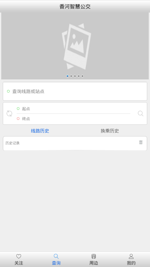 香河智慧公交  v1.0.0.0822图2