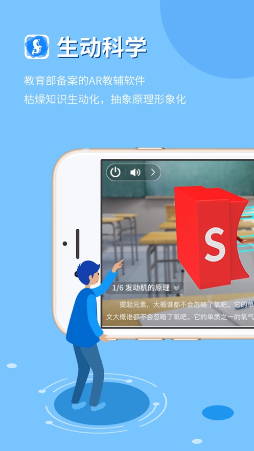 生动科学AR  v3.1.5图1