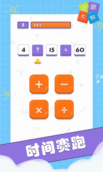 小题大做  v1.0图4