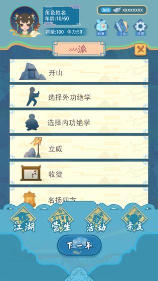 武侠人生模拟器  v1.0图1