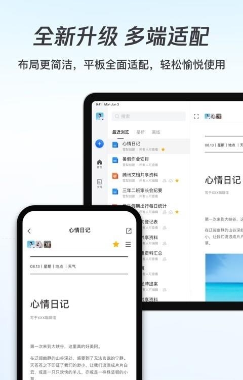 腾讯文档官方版