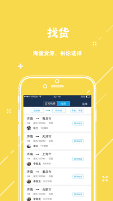 货车行司机  v2.2.0图2