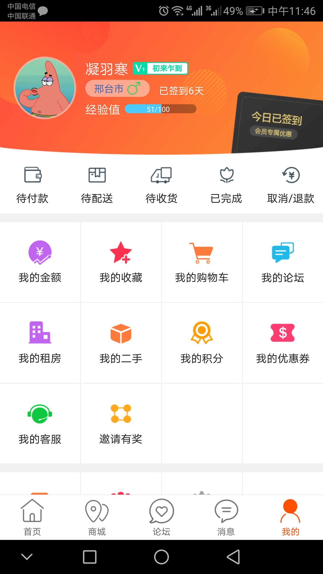 乐享沙河  v5.4.0图4