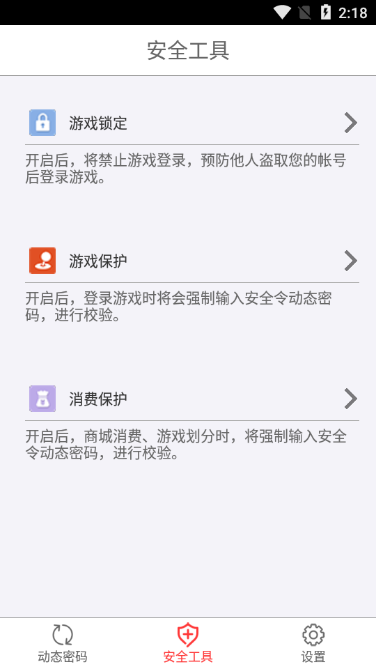 久游安全令  v1.0.7图3