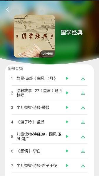 宝宝诗词故事大全  v1.0图3