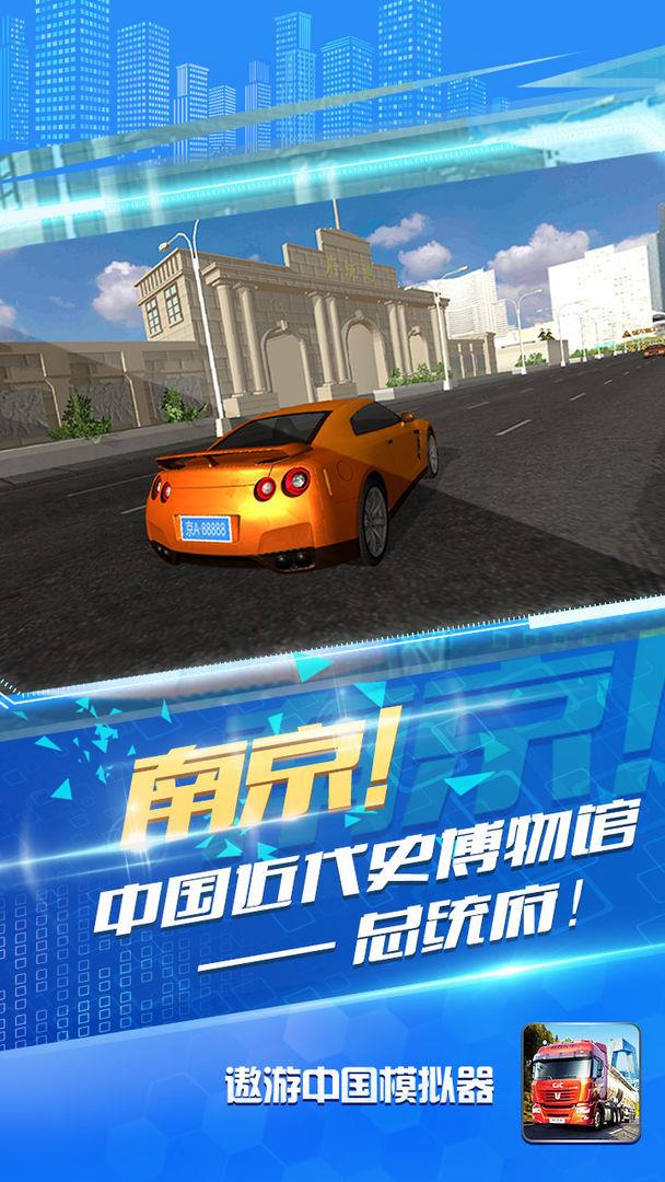 遨游中国模拟器2  v1.1.5图1