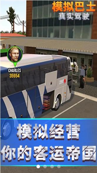 模拟巴士真实驾驶  v1.0.7图3