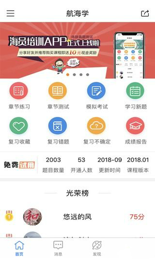 海员培训  v2.1.2图1