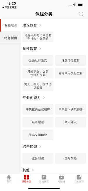 航天网络学院  v1.0.1图2