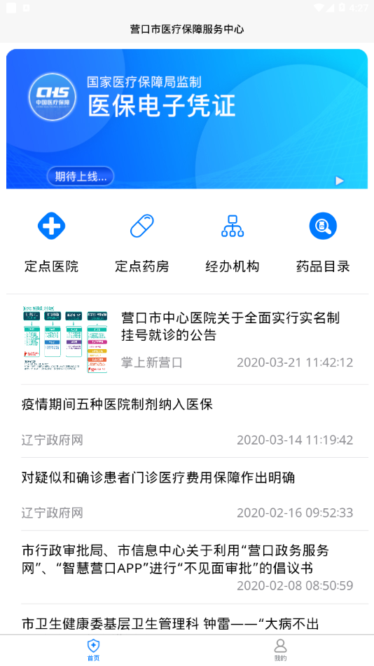 营口智慧医保  v1.0.0图1