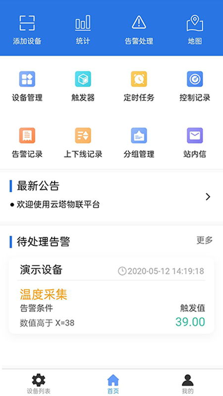 云塔物联  v1.0.1图1