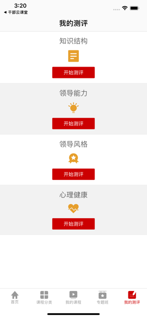 航天网络学院  v1.0.1图5