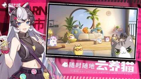 猫之城公测版  v1.0.18图3