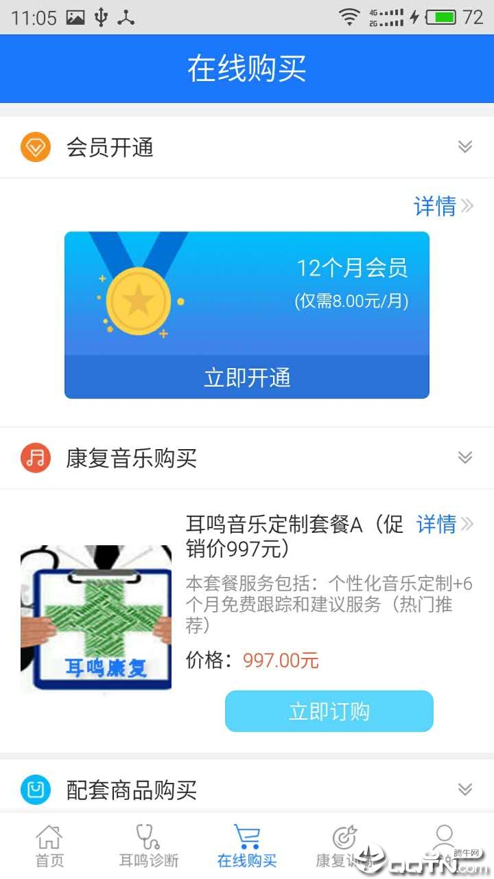 耳鸣小助手  v3.2.2图3