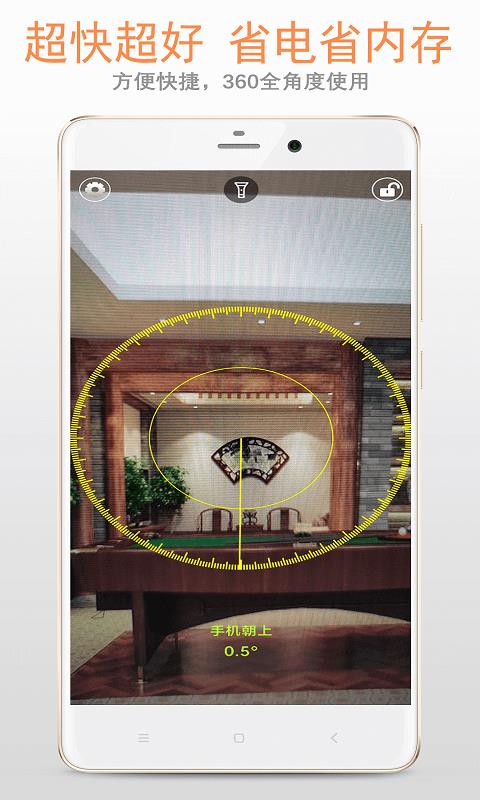 小小铅锤仪  v2.6.0图1