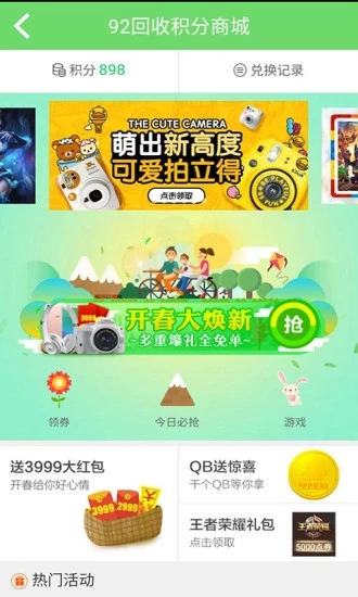 92回收  v3.0.1图2