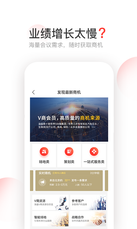 V智会  v2.5.7图2