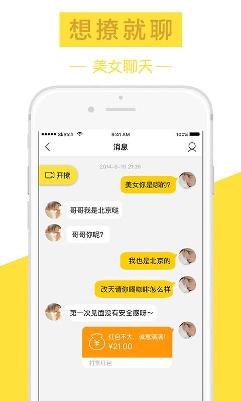 来撩  v2.4.2图4