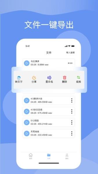 语音转化文字  v1.2图3