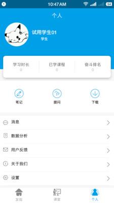 云指课堂  v4.3.36图4