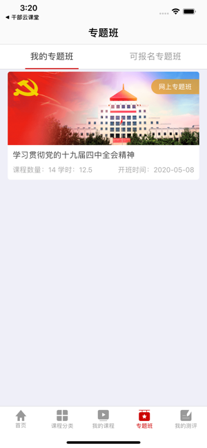 航天网络学院  v1.0.1图4