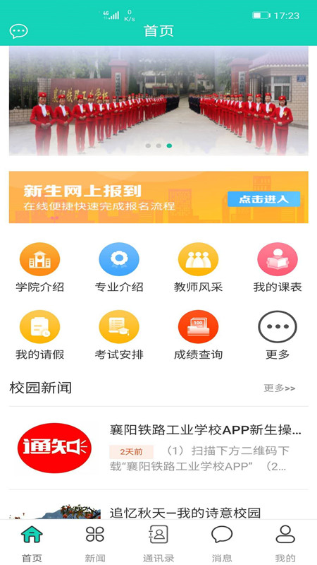 智慧襄铁  v1.1.3图4