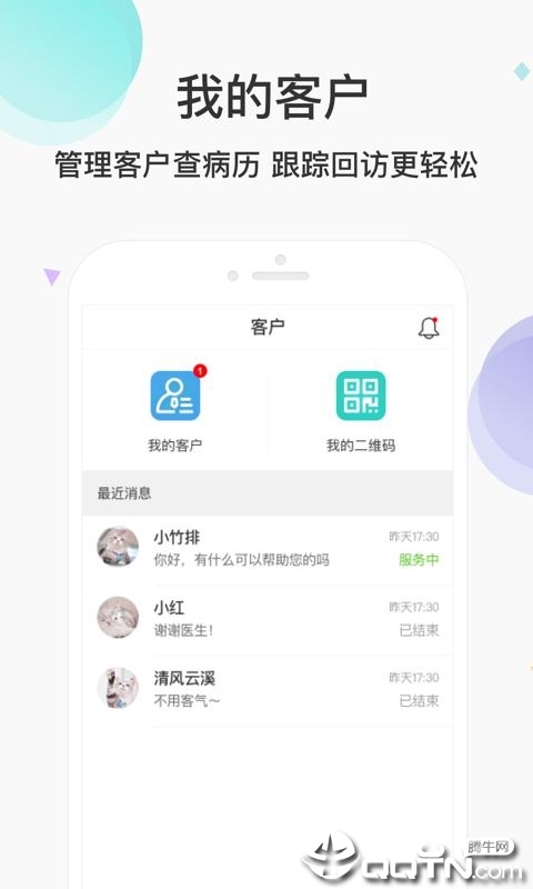 宠医云医生端  v4.3.19图4