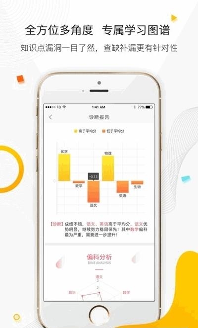 小七学伴  v2.1.0图1