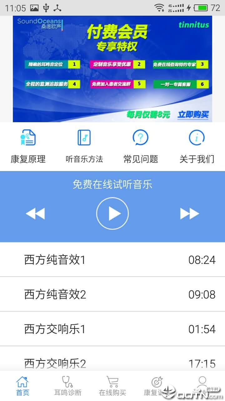 耳鸣小助手  v3.2.2图4