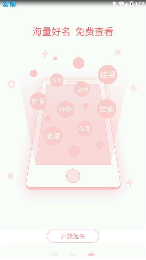 起名猫  v1.0.9图4