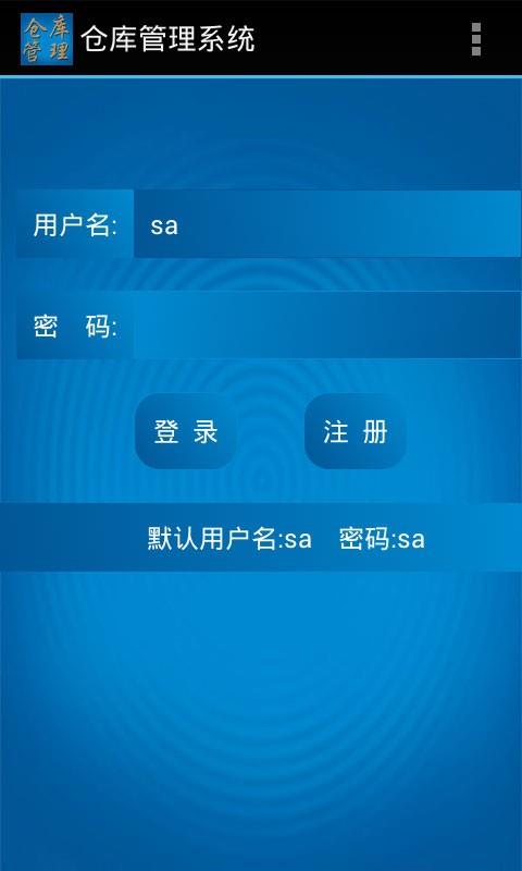 仓库管理系统  v27.8图1