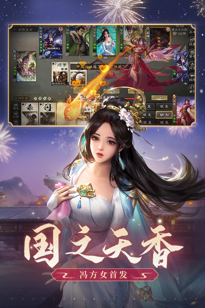 三国杀OL互通版  v3.1.3图3