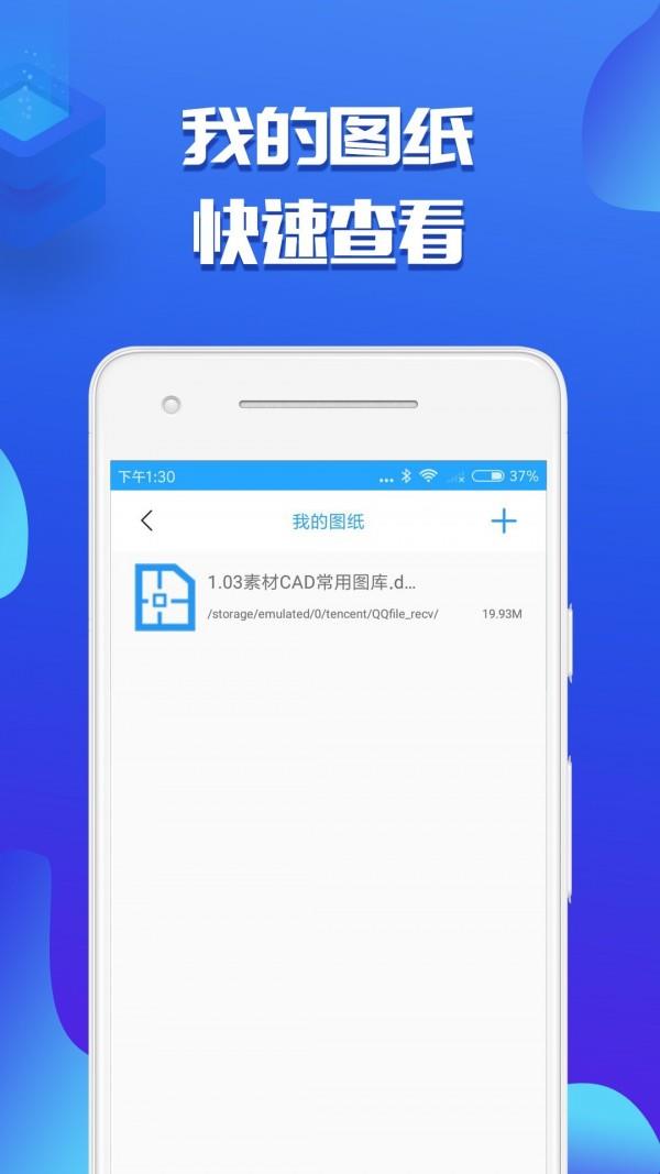 CAD看图助手  v1.0.2图1