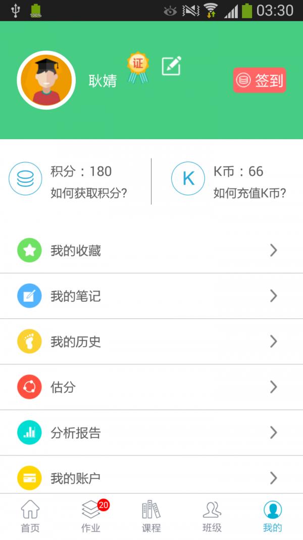 课程猫学生  v2.4.2图3